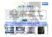 [광고기획안] 광고기획서 애니콜-16