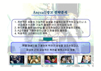 [광고기획안] 광고기획서 애니콜-19