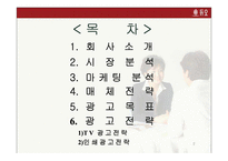 [광고기획안] 듀오 광고기획서-2