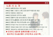 [광고기획안] 듀오 광고기획서-3