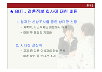 [광고기획안] 듀오 광고기획서-8