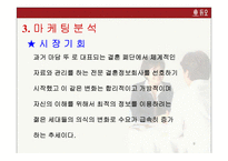[광고기획안] 듀오 광고기획서-9