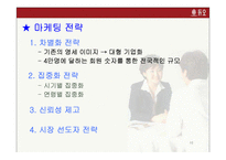 [광고기획안] 듀오 광고기획서-10
