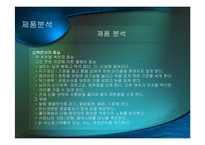 [광고기획안] 보해복분자주 광고기획서-12