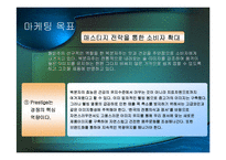 [광고기획안] 보해복분자주 광고기획서-14