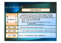 [광고기획안] 보해복분자주 광고기획서-17