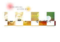 [광고기획안] 산사춘 광고기획서-1