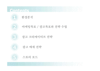 [광고기획안] 산사춘 광고기획서-2