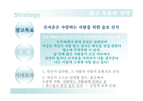 [광고기획안] 산사춘 광고기획서-7