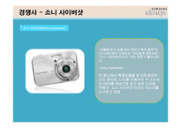 [광고기획안] 삼성 케녹스 KENOX의 광고기획서-9