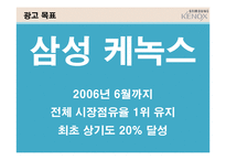 [광고기획안] 삼성 케녹스 KENOX의 광고기획서-12
