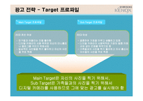 [광고기획안] 삼성 케녹스 KENOX의 광고기획서-17