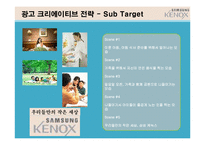 [광고기획안] 삼성 케녹스 KENOX의 광고기획서-20