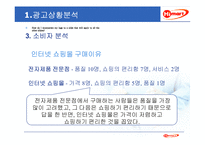 [광고기획안] 하이마트 광고기획서-8