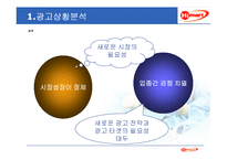[광고기획안] 하이마트 광고기획서-11
