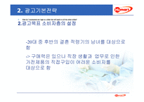 [광고기획안] 하이마트 광고기획서-13