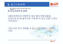 [광고기획안] 하이마트 광고기획서-14