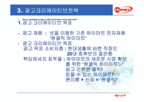 [광고기획안] 하이마트 광고기획서-15