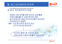 [광고기획안] 하이마트 광고기획서-16