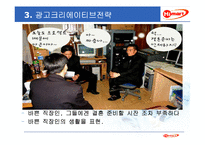 [광고기획안] 하이마트 광고기획서-17