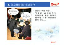 [광고기획안] 하이마트 광고기획서-19