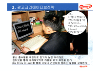 [광고기획안] 하이마트 광고기획서-20
