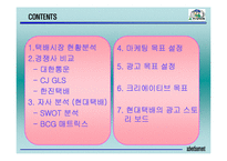 [광고기획안] 현대택배 광고기획서-2
