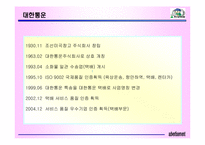 [광고기획안] 현대택배 광고기획서-7