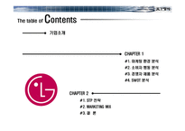 [광고기획안] LG전자 노트북 PC X-NOTE(엑스노트) 중저가 제품 수준의 마케팅 기획서-2