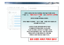 [광고기획안] LG전자 노트북 PC X-NOTE(엑스노트) 중저가 제품 수준의 마케팅 기획서-8
