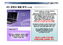 [광고기획안] LG전자 노트북 PC X-NOTE(엑스노트) 중저가 제품 수준의 마케팅 기획서-14