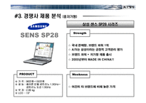 [광고기획안] LG전자 노트북 PC X-NOTE(엑스노트) 중저가 제품 수준의 마케팅 기획서-15