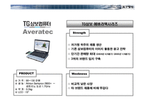 [광고기획안] LG전자 노트북 PC X-NOTE(엑스노트) 중저가 제품 수준의 마케팅 기획서-16