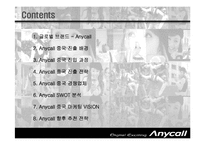 [국제마케팅] 삼성전자 Anycall 애니콜 중국 진출 전략-2