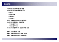 [국제마케팅] 현대자동차 미국시장 진출-2