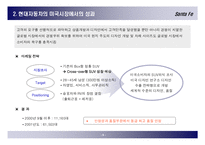 [국제마케팅] 현대자동차 미국시장 진출-6