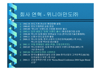 [마케팅] `딤채` 마케팅전략 사례-4