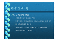 [마케팅] `딤채` 마케팅전략 사례-6
