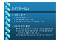 [마케팅] `딤채` 마케팅전략 사례-7