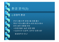 [마케팅] `딤채` 마케팅전략 사례-8