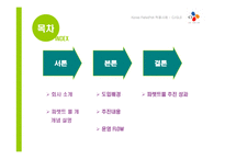 [마케팅정보시스템] KOREA Pallet pool(파렛트풀) 적용사례 - CJGLS-2