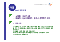 [마케팅정보시스템] KOREA Pallet pool(파렛트풀) 적용사례 - CJGLS-3