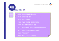 [마케팅정보시스템] KOREA Pallet pool(파렛트풀) 적용사례 - CJGLS-4