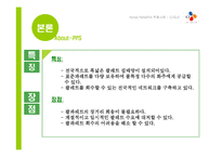 [마케팅정보시스템] KOREA Pallet pool(파렛트풀) 적용사례 - CJGLS-6