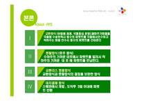 [마케팅정보시스템] KOREA Pallet pool(파렛트풀) 적용사례 - CJGLS-7