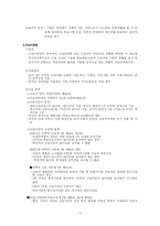 [복리후생] 국내 기업복리제도의 향후개선과제 및 방향-4
