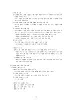 [복리후생] 국내 기업복리제도의 향후개선과제 및 방향-10