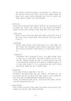 [복리후생] 국내 기업복리제도의 향후개선과제 및 방향-12