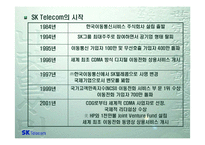 [정보시스템] 고객서비스활동을 통한 내부정보의 획득 -SK텔레콤-6