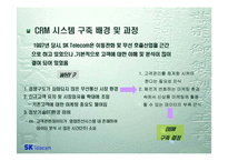 [정보시스템] 고객서비스활동을 통한 내부정보의 획득 -SK텔레콤-12
